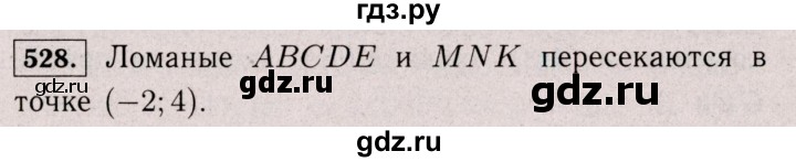 ГДЗ по математике 6 класс  Виленкин   учебник 2017 / часть 2. упражнение - 528 (1417), Решебник 2017 №3