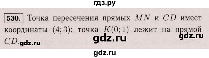 ГДЗ по математике 6 класс  Виленкин   учебник 2017 / часть 2. упражнение - 530 (1419), Решебник 2017 №3