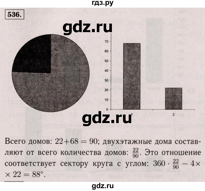 ГДЗ по математике 6 класс  Виленкин   учебник 2017 / часть 2. упражнение - 536 (1425), Решебник 2017 №3