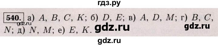ГДЗ по математике 6 класс  Виленкин   учебник 2017 / часть 2. упражнение - 540 (1429), Решебник 2017 №3