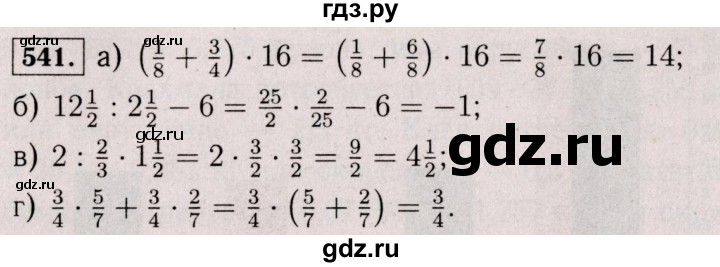 ГДЗ по математике 6 класс  Виленкин   учебник 2017 / часть 2. упражнение - 541 (1430), Решебник 2017 №3