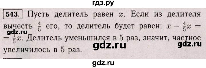 ГДЗ по математике 6 класс  Виленкин   учебник 2017 / часть 2. упражнение - 543 (1432), Решебник 2017 №3