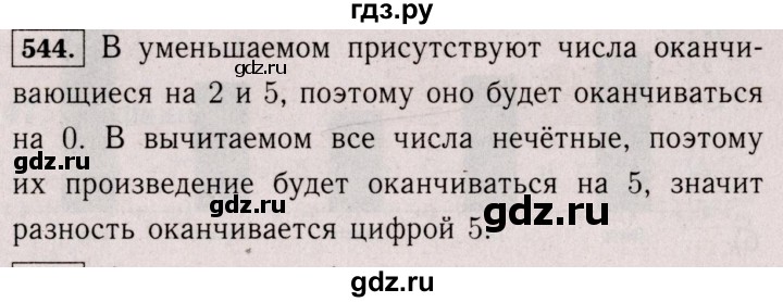 ГДЗ по математике 6 класс  Виленкин   учебник 2017 / часть 2. упражнение - 544 (1433), Решебник 2017 №3