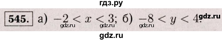 ГДЗ по математике 6 класс  Виленкин   учебник 2017 / часть 2. упражнение - 545 (1434), Решебник 2017 №3