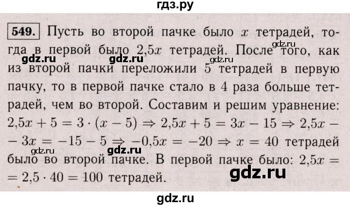 ГДЗ по математике 6 класс  Виленкин   учебник 2017 / часть 2. упражнение - 549 (1438), Решебник 2017 №3