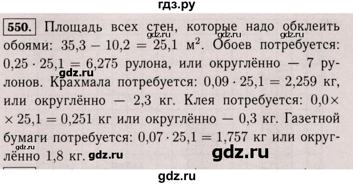 ГДЗ по математике 6 класс  Виленкин   учебник 2017 / часть 2. упражнение - 550 (1439), Решебник 2017 №3