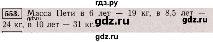 ГДЗ по математике 6 класс  Виленкин   учебник 2017 / часть 2. упражнение - 553 (1441), Решебник 2017 №3