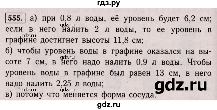 ГДЗ по математике 6 класс  Виленкин   учебник 2017 / часть 2. упражнение - 555 (1444), Решебник 2017 №3