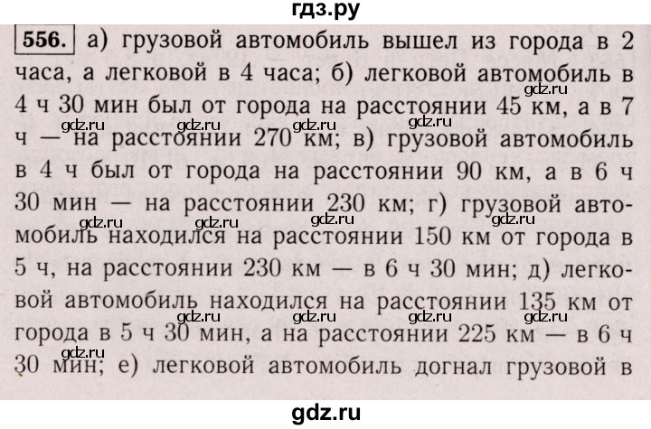 ГДЗ по математике 6 класс  Виленкин   учебник 2017 / часть 2. упражнение - 556 (1445), Решебник 2017 №3