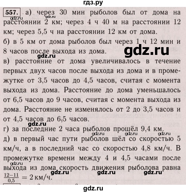ГДЗ по математике 6 класс  Виленкин   учебник 2017 / часть 2. упражнение - 557 (1446), Решебник 2017 №3
