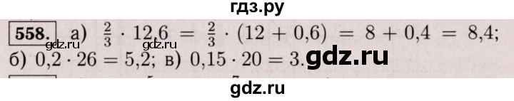 ГДЗ по математике 6 класс  Виленкин   учебник 2017 / часть 2. упражнение - 558 (1448), Решебник 2017 №3