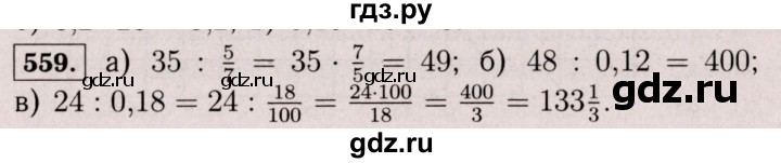 ГДЗ по математике 6 класс  Виленкин   учебник 2017 / часть 2. упражнение - 559 (1449), Решебник 2017 №3