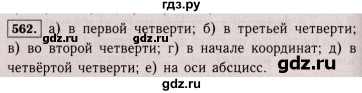 ГДЗ по математике 6 класс  Виленкин   учебник 2017 / часть 2. упражнение - 562 (1452), Решебник 2017 №3