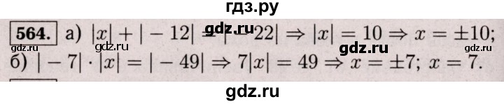 ГДЗ по математике 6 класс  Виленкин   учебник 2017 / часть 2. упражнение - 564 (1454), Решебник 2017 №3