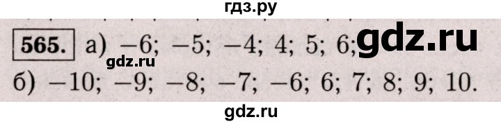 ГДЗ по математике 6 класс  Виленкин   учебник 2017 / часть 2. упражнение - 565 (1455), Решебник 2017 №3