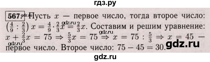 ГДЗ по математике 6 класс  Виленкин   учебник 2017 / часть 2. упражнение - 567 (1457), Решебник 2017 №3