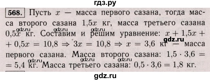 ГДЗ по математике 6 класс  Виленкин   учебник 2017 / часть 2. упражнение - 568 (1458), Решебник 2017 №3