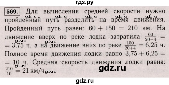 ГДЗ по математике 6 класс  Виленкин   учебник 2017 / часть 2. упражнение - 569 (1459), Решебник 2017 №3