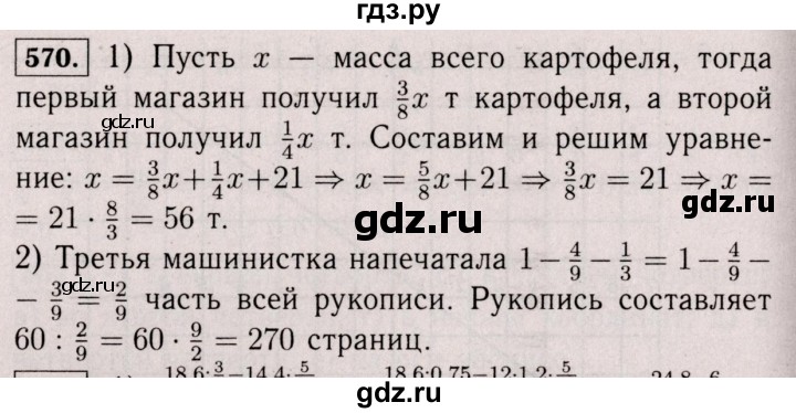 ГДЗ по математике 6 класс  Виленкин   учебник 2017 / часть 2. упражнение - 570 (1460), Решебник 2017 №3
