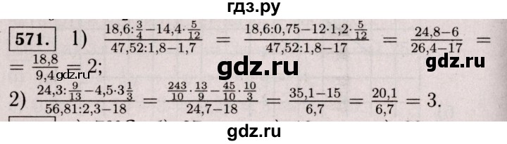 ГДЗ по математике 6 класс  Виленкин   учебник 2017 / часть 2. упражнение - 571 (1461), Решебник 2017 №3