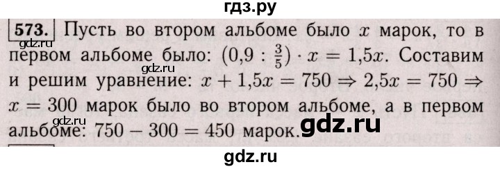 ГДЗ по математике 6 класс  Виленкин   учебник 2017 / часть 2. упражнение - 573 (1462), Решебник 2017 №3