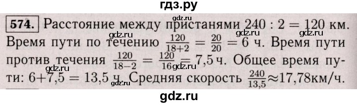 ГДЗ по математике 6 класс  Виленкин   учебник 2017 / часть 2. упражнение - 574, Решебник 2017 №3