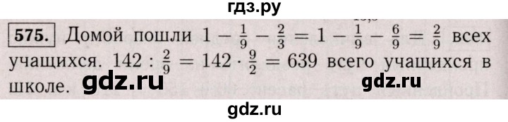 ГДЗ по математике 6 класс  Виленкин   учебник 2017 / часть 2. упражнение - 575 (1463), Решебник 2017 №3