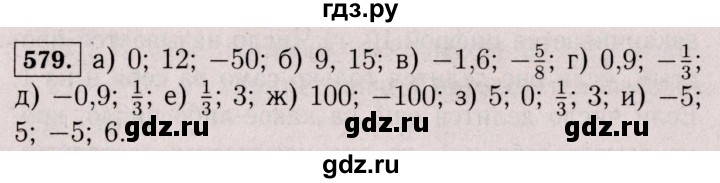 ГДЗ по математике 6 класс  Виленкин   учебник 2017 / часть 2. упражнение - 579 (1469), Решебник 2017 №3