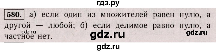 ГДЗ по математике 6 класс  Виленкин   учебник 2017 / часть 2. упражнение - 580 (1470), Решебник 2017 №3
