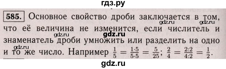ГДЗ по математике 6 класс  Виленкин   учебник 2017 / часть 2. упражнение - 585 (1474), Решебник 2017 №3