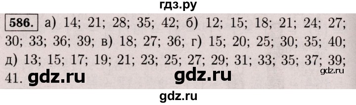 ГДЗ по математике 6 класс  Виленкин   учебник 2017 / часть 2. упражнение - 586 (1475), Решебник 2017 №3