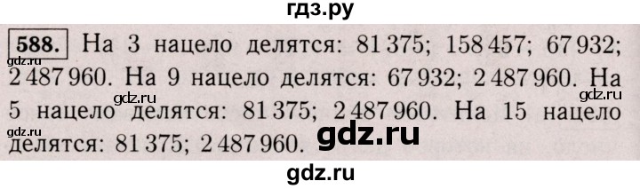 ГДЗ по математике 6 класс  Виленкин   учебник 2017 / часть 2. упражнение - 588 (1477), Решебник 2017 №3