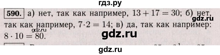 ГДЗ по математике 6 класс  Виленкин   учебник 2017 / часть 2. упражнение - 590 (1479), Решебник 2017 №3
