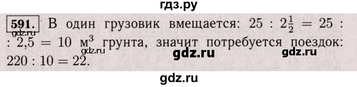ГДЗ по математике 6 класс  Виленкин   учебник 2017 / часть 2. упражнение - 591 (1480), Решебник 2017 №3