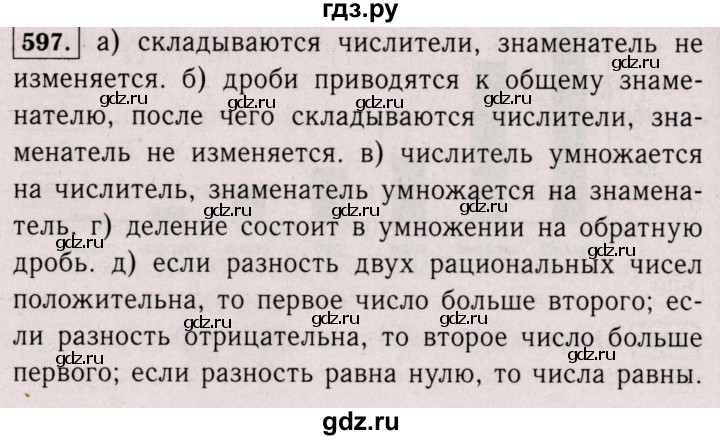 ГДЗ по математике 6 класс  Виленкин   учебник 2017 / часть 2. упражнение - 597 (1486), Решебник 2017 №3