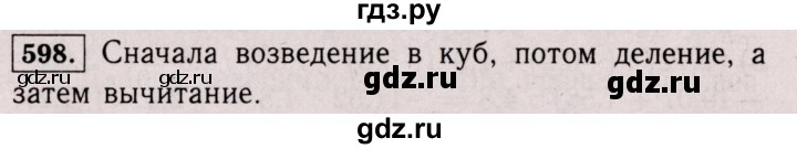 ГДЗ по математике 6 класс  Виленкин   учебник 2017 / часть 2. упражнение - 598 (1487), Решебник 2017 №3