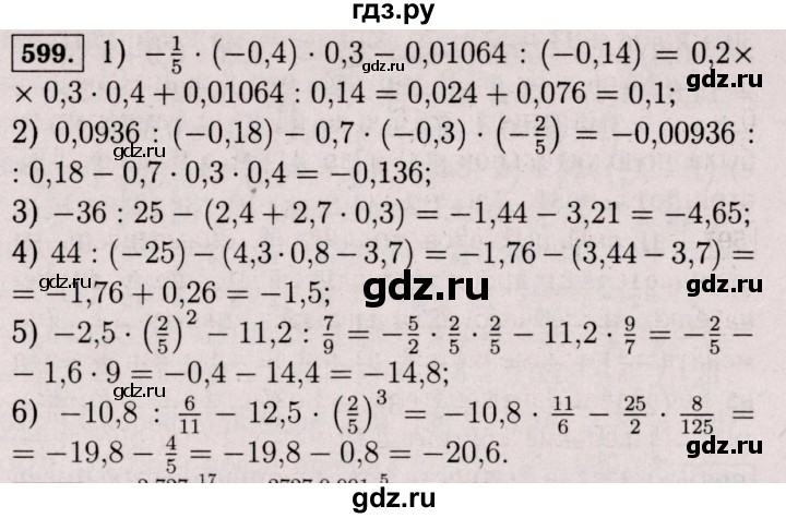 ГДЗ по математике 6 класс  Виленкин   учебник 2017 / часть 2. упражнение - 599 (1488), Решебник 2017 №3