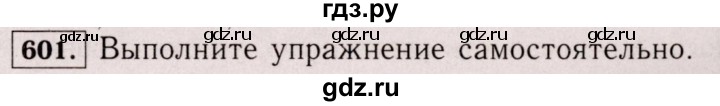 ГДЗ по математике 6 класс  Виленкин   учебник 2017 / часть 2. упражнение - 601 (1490), Решебник 2017 №3