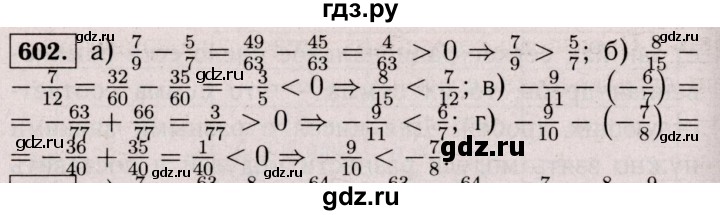 ГДЗ по математике 6 класс  Виленкин   учебник 2017 / часть 2. упражнение - 602 (1491), Решебник 2017 №3