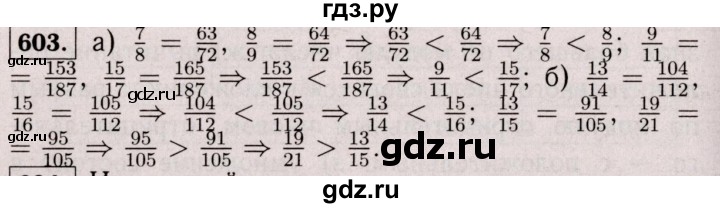 ГДЗ по математике 6 класс  Виленкин   учебник 2017 / часть 2. упражнение - 603 (1492), Решебник 2017 №3