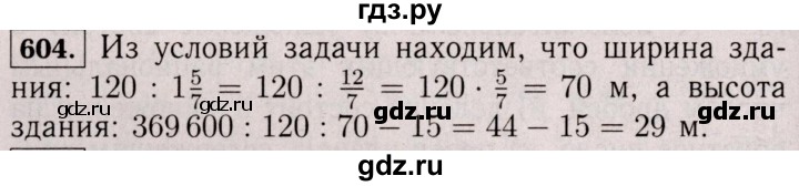 ГДЗ по математике 6 класс  Виленкин   учебник 2017 / часть 2. упражнение - 604 (1493), Решебник 2017 №3