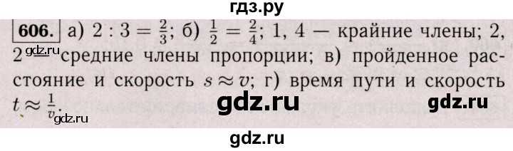 ГДЗ по математике 6 класс  Виленкин   учебник 2017 / часть 2. упражнение - 606 (1495), Решебник 2017 №3