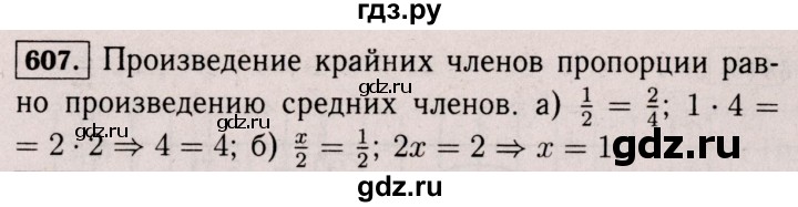 ГДЗ по математике 6 класс  Виленкин   учебник 2017 / часть 2. упражнение - 607 (1496), Решебник 2017 №3