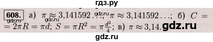 ГДЗ по математике 6 класс  Виленкин   учебник 2017 / часть 2. упражнение - 608 (1497), Решебник 2017 №3