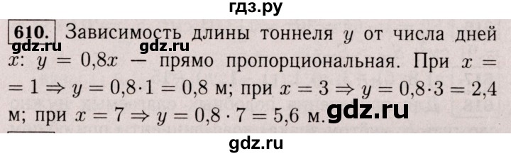 ГДЗ по математике 6 класс  Виленкин   учебник 2017 / часть 2. упражнение - 610 (1499, Решебник 2017 №3