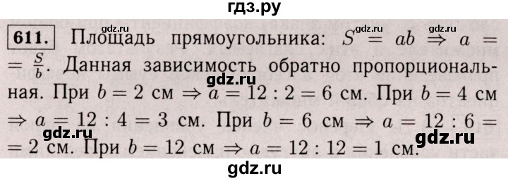 ГДЗ по математике 6 класс  Виленкин   учебник 2017 / часть 2. упражнение - 611 (1500), Решебник 2017 №3