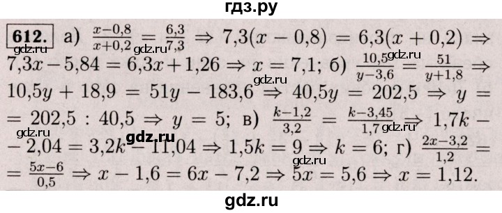 ГДЗ по математике 6 класс  Виленкин   учебник 2017 / часть 2. упражнение - 612 (1501), Решебник 2017 №3
