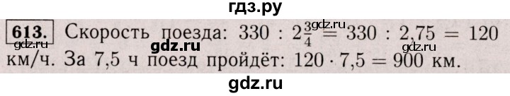 ГДЗ по математике 6 класс  Виленкин   учебник 2017 / часть 2. упражнение - 613 (1502), Решебник 2017 №3