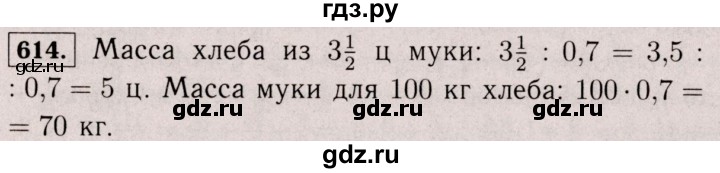ГДЗ по математике 6 класс  Виленкин   учебник 2017 / часть 2. упражнение - 614 (1503), Решебник 2017 №3