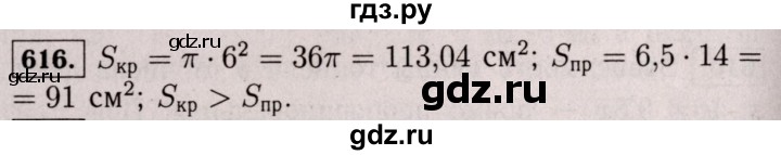 ГДЗ по математике 6 класс  Виленкин   учебник 2017 / часть 2. упражнение - 616 (1505), Решебник 2017 №3